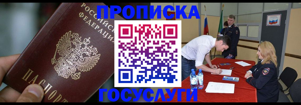 временная регистрация купить в Светлограде